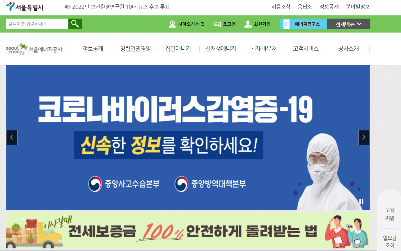 서울에너지공사 홈페이지