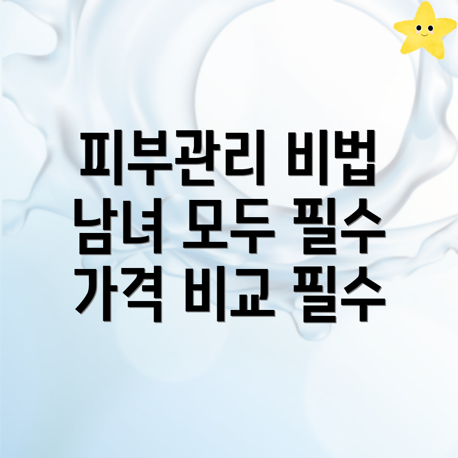 온수역 피부관리샵