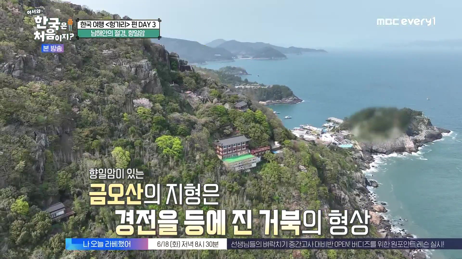 어서와 한국은 처음이지.E318.240613p.WANNA.mp4_20240615_162101.563.jpg