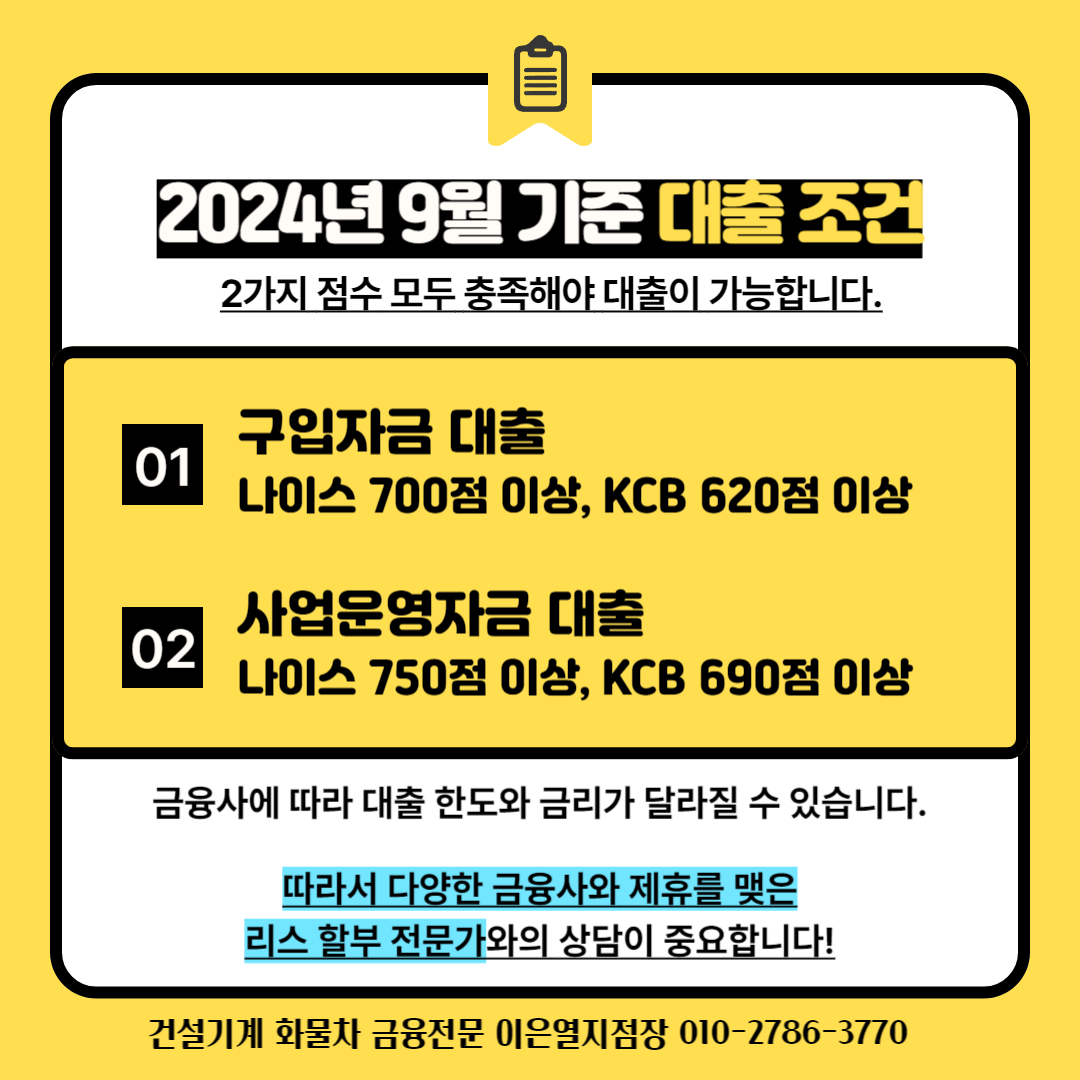 건설기계 대출 조건