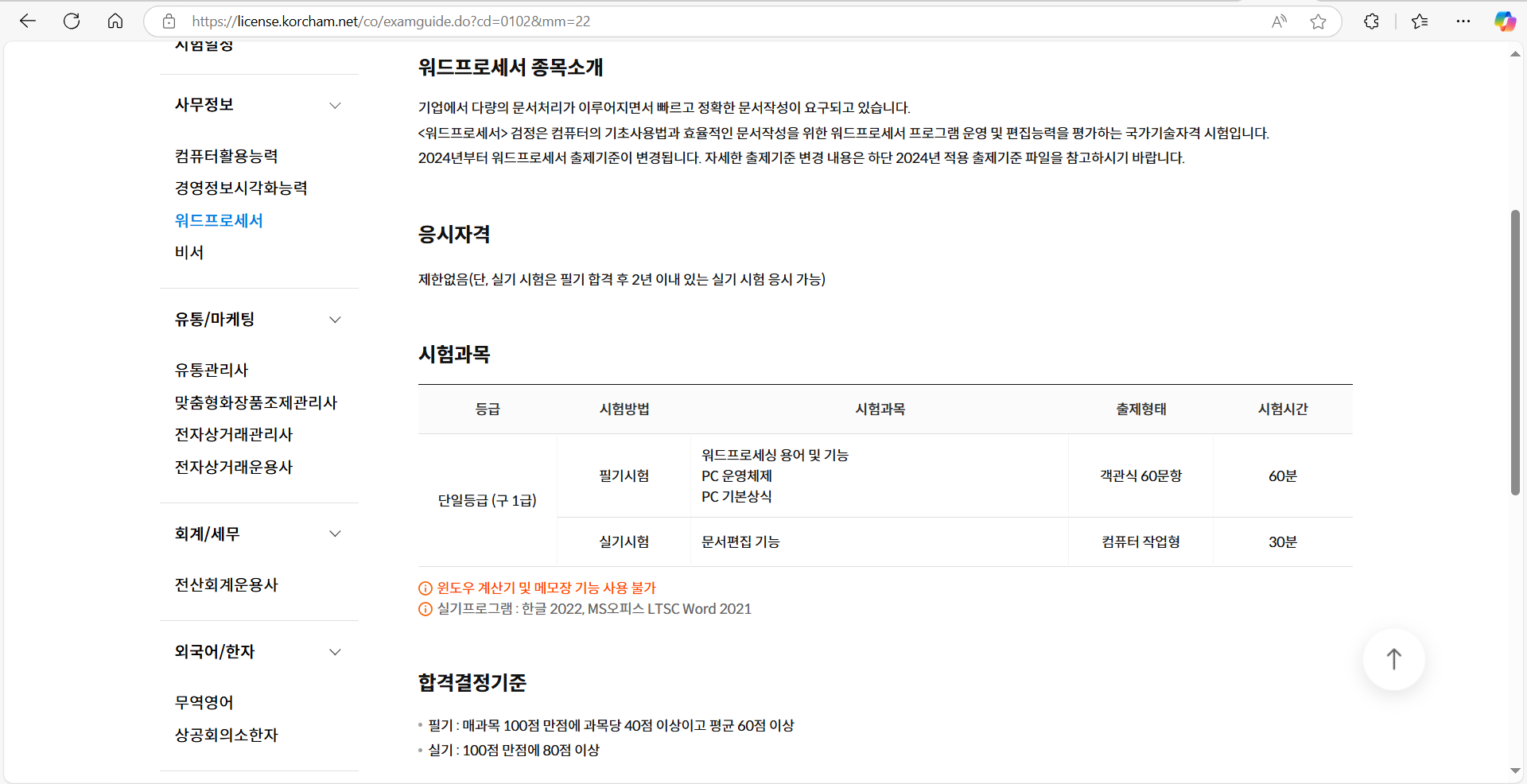 워드프로세서 1급 자격증 필기 시험 난이도