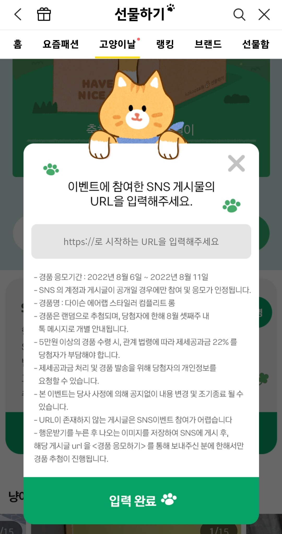 게시물의 URL을 입력하기