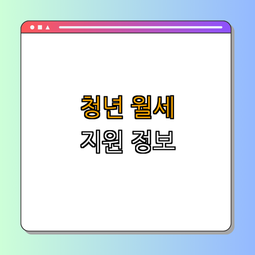 1호선 중동역 청년월세 특별지원 ｜ 지원받기 ｜ 신청방법 안내 ｜ 문의전화 ｜ 청년을 위한 혜택 ｜ 총정리