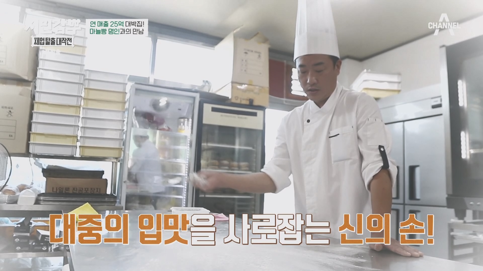 서민갑부 폐업 탈출 대작전.E14.231021p.H264-F1RST.mp4_20231022_154516.774.jpg