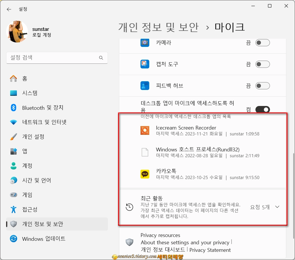 윈도우11_노트북_마이크를사용하는앱_확인하기_3