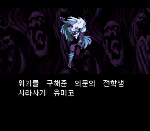  (SFC - RPG) 구약 여신전생 1 & 2 유저 한글 버전 롬파일 다운로드