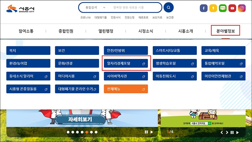 시흥시청 홈페이지 메뉴