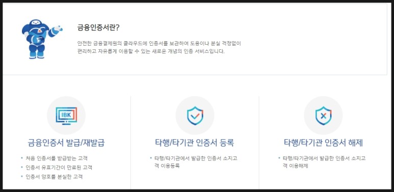 금융인증서와 차이정리 네이버 공동인증서 발급과 11