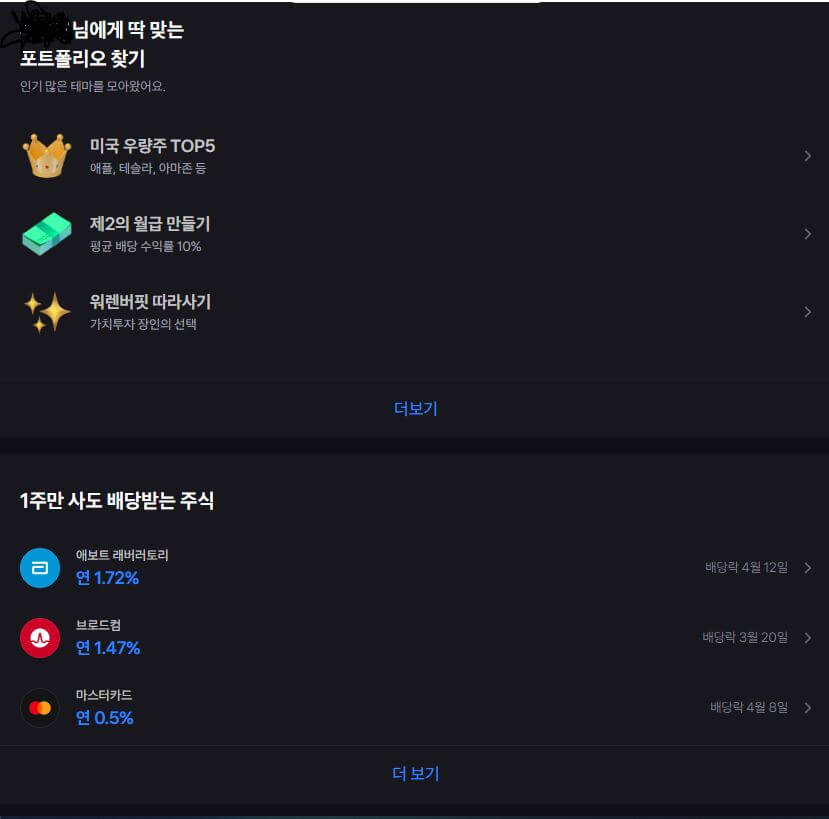 토스증권PC버전