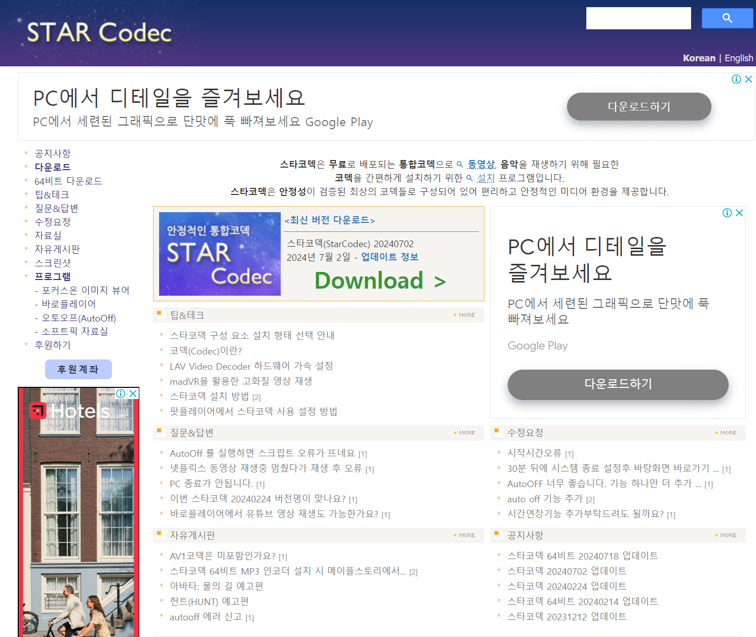 곰플레이어 무료 다운로드 설치하기 코덱 통합 방법 모두 파헤쳐보기0 7 img