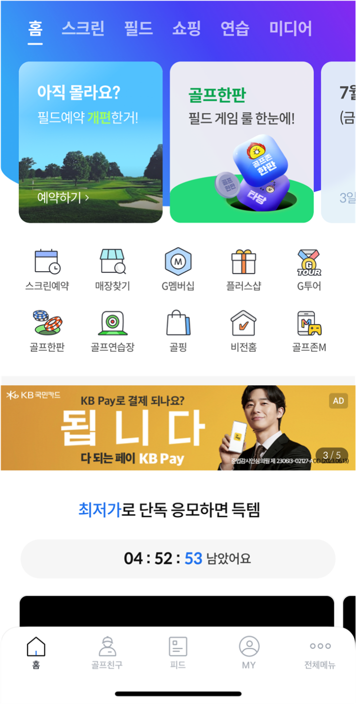 골프존 본인인증