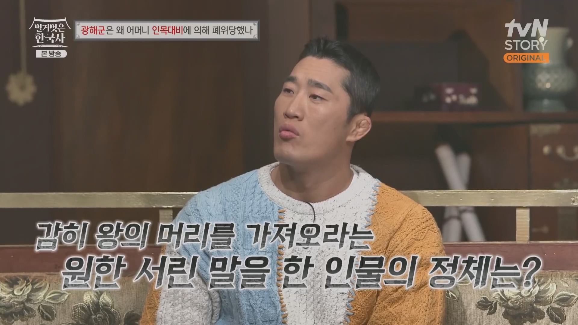 벌거벗은 한국사.광해군.E91.240117p.H264-F1RST.mp4_20240714_170013.392.jpg