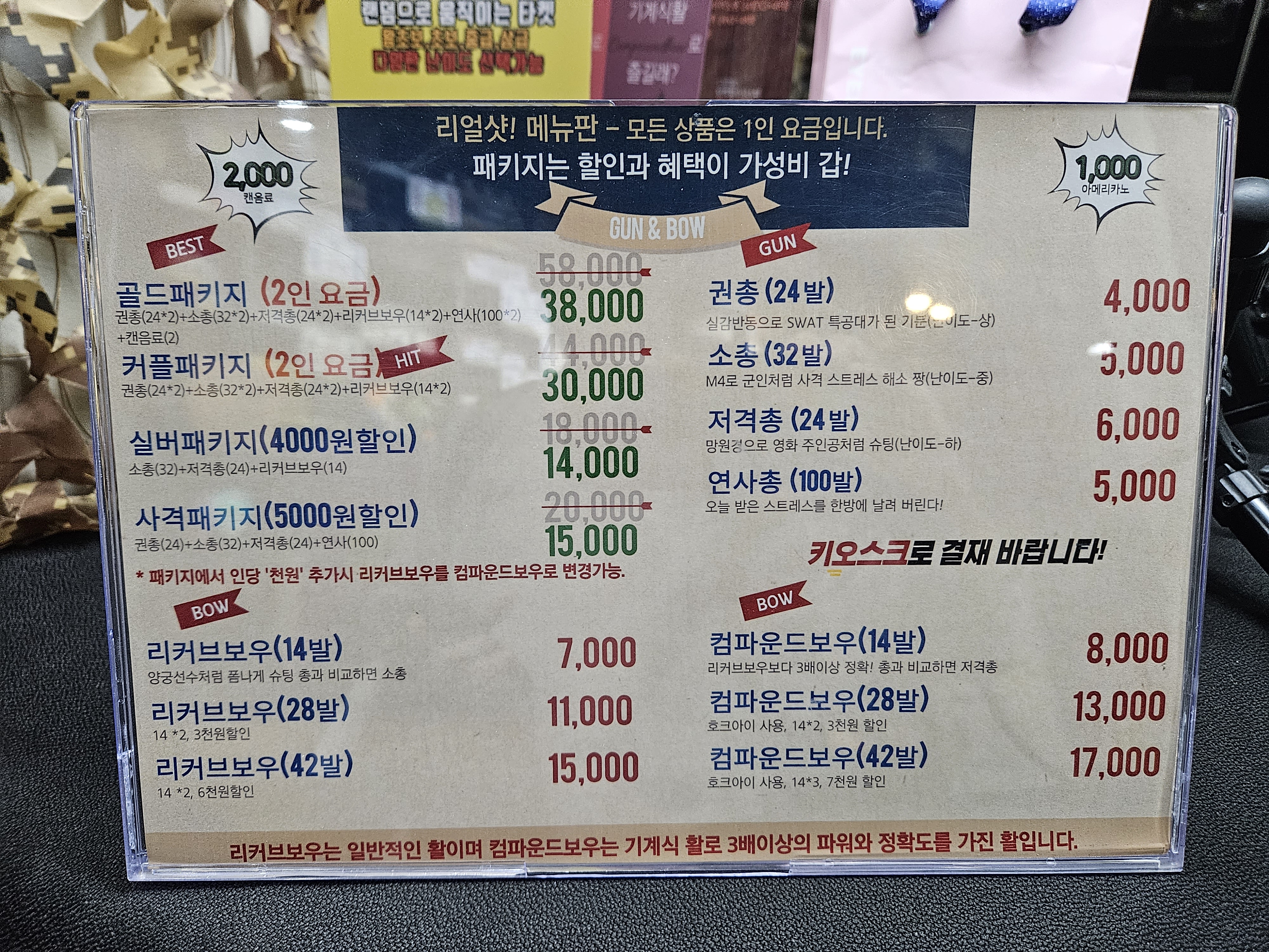 홍대 아이와 갈만한곳 :: 리얼샷 사격양궁장 초등학생 후기 3 img