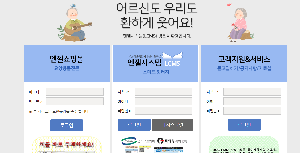  엔젤시스템
