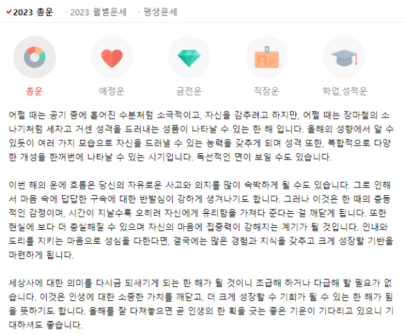 신년운세 무료토정비결