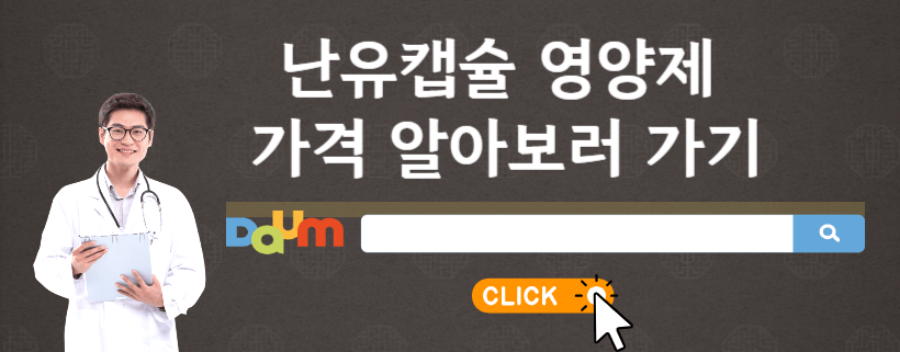 난유캡슐 가격확인