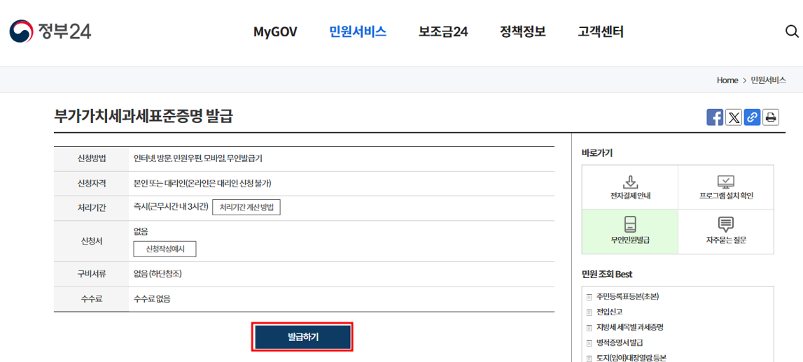 정부24 민원서비스 화면