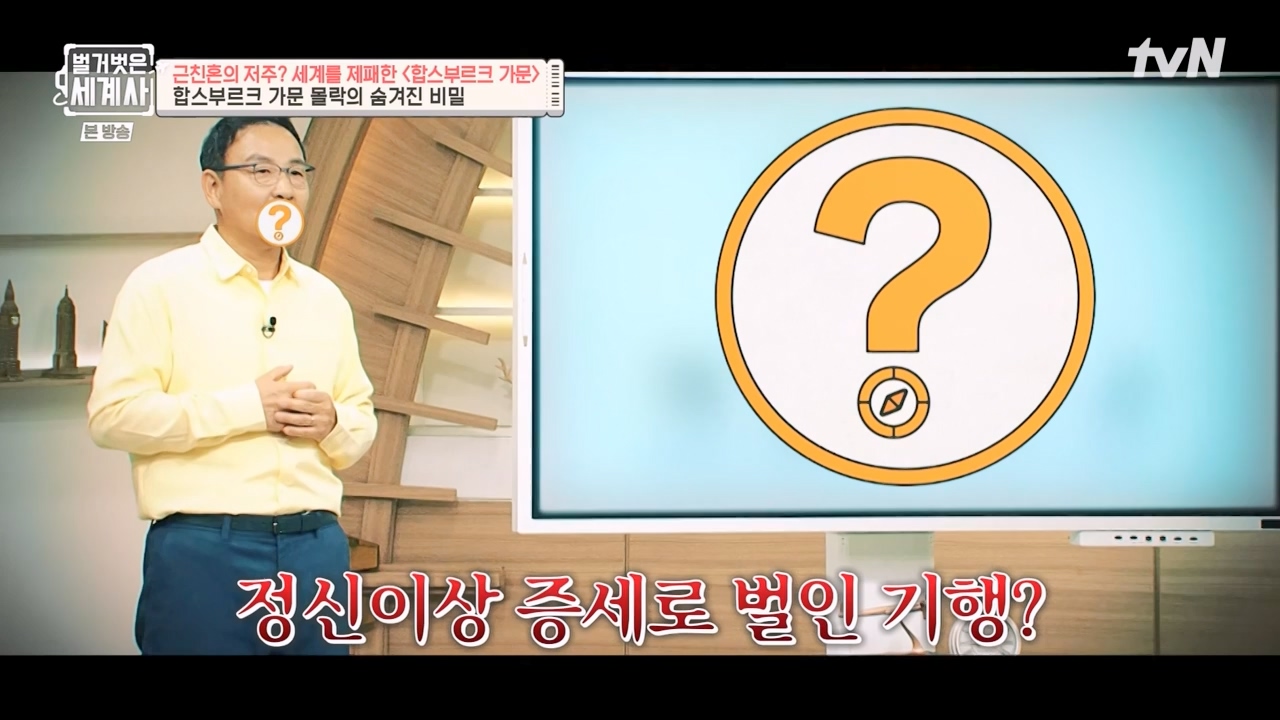 벌거벗은 세계사.E108.230719p-NEXT.mp4_20240211_140933.548.jpg