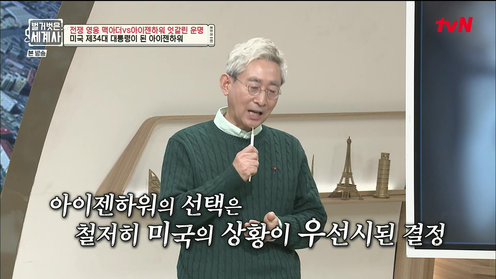 벌거벗은 세계사.E76.221206p.H264-F1RST.mp4_20230108_183959.606.jpg