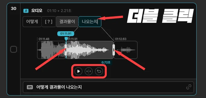vrew에서 영상 자막 수정하는 모습
