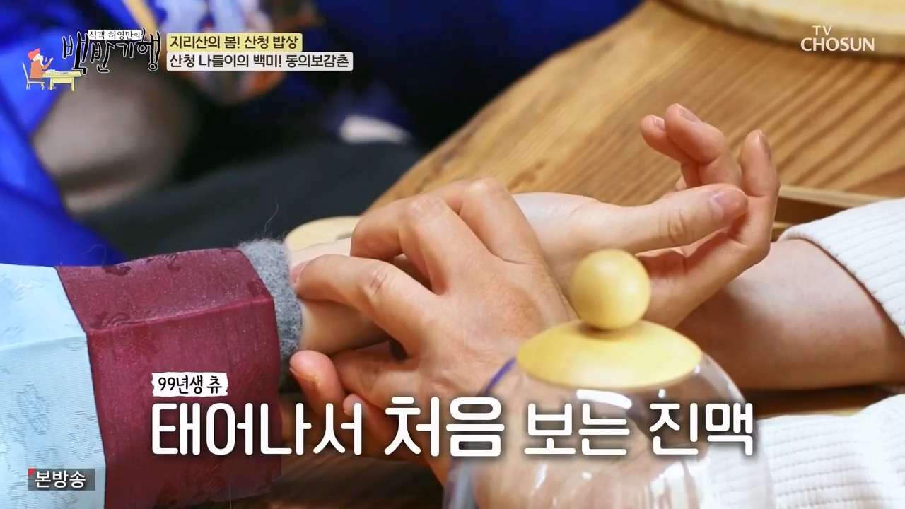 식객 허영만의 백반기행.E241.240332p-NEXT.mp4_20240401_194232.056.jpg