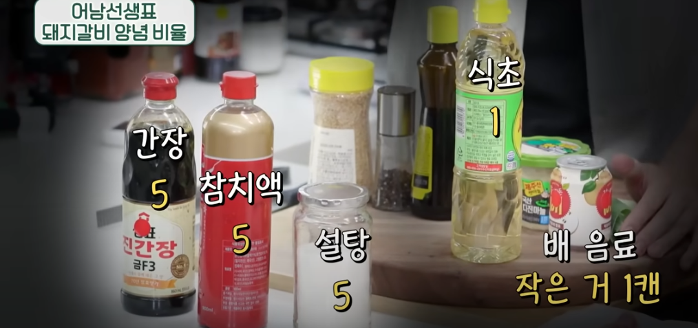 편스토랑 류수영 양념돼지갈비 조리시작