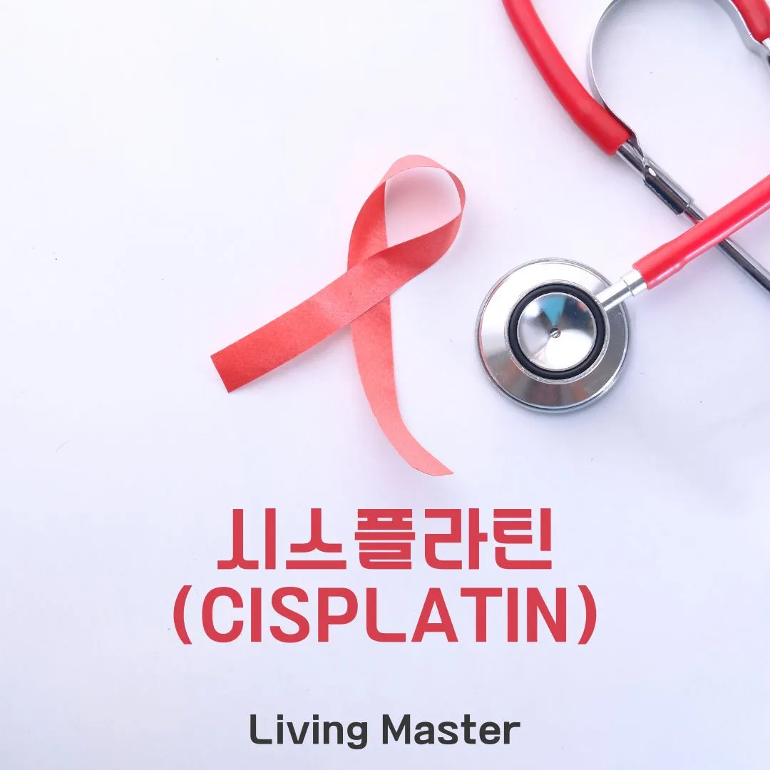 시스플라틴(Cisplatin)이란 무엇인가?