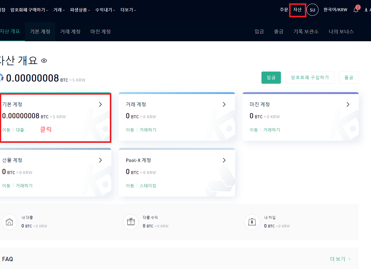  쿠코인에서 앵커(ANC)를 테라스테이션(개인지갑)으로 전송방법