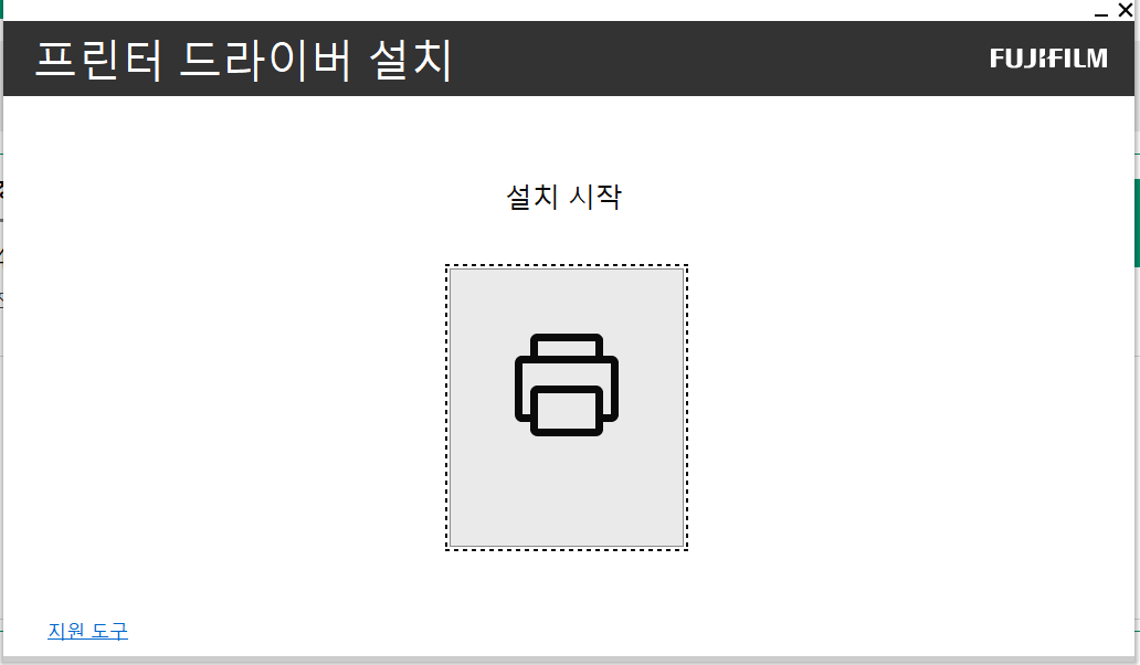 후지 제록스 프린터 드라이버 설치