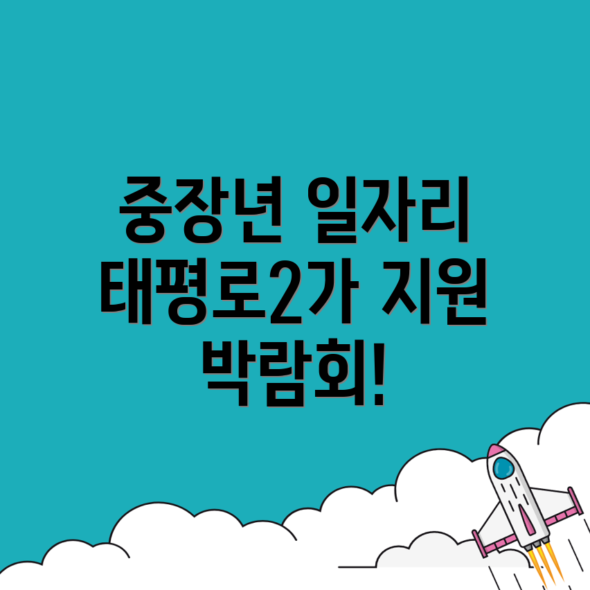 중장년 일자리