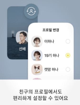 카카오톡 멀티프로필 기능 사용방법! 카카오톡 멀티프로필 기능 사용방법!