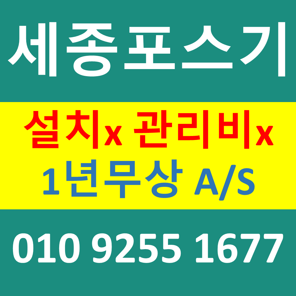  세종시 포스기 설치 임대 카드단말기 문의 무선단말기 구매 비용 배달용 카드결제기