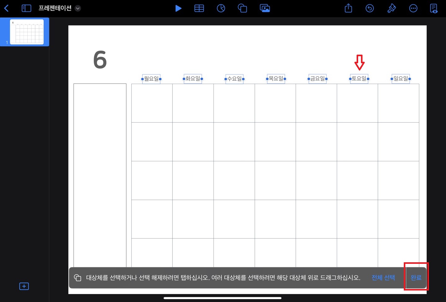 키노트 그룹화 설정