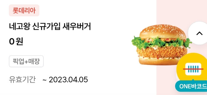 킹네고롯데리아