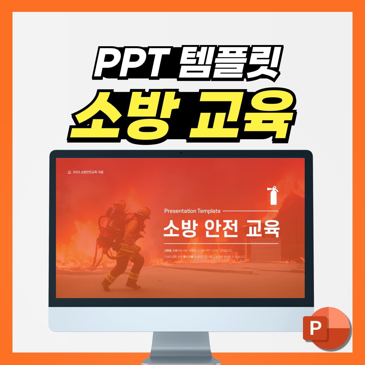 화재예방-PPT-대표-사진