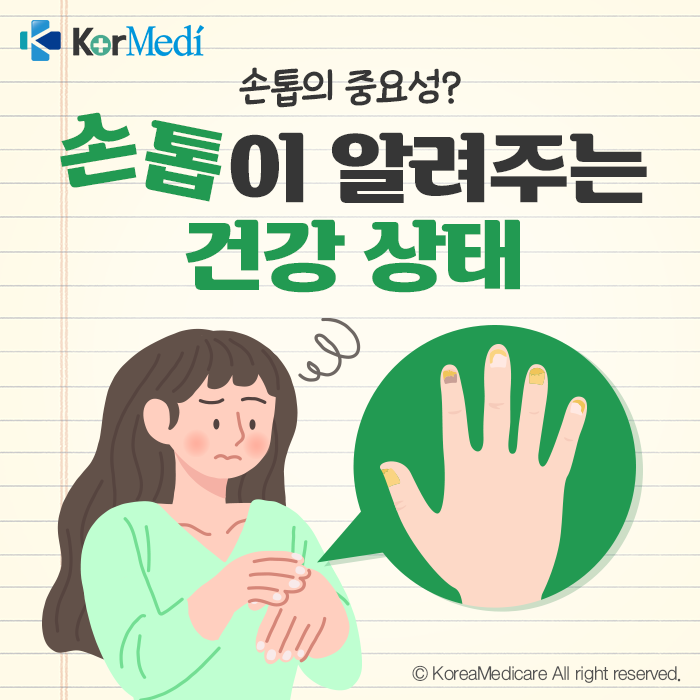 손톱건강상태