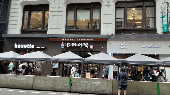 맨해튼 코리아 웨이 Korea Way: W 32nd St