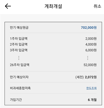 2천원증액 26주적금 예상금액