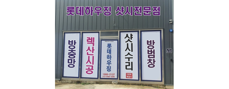 구미시 방충망