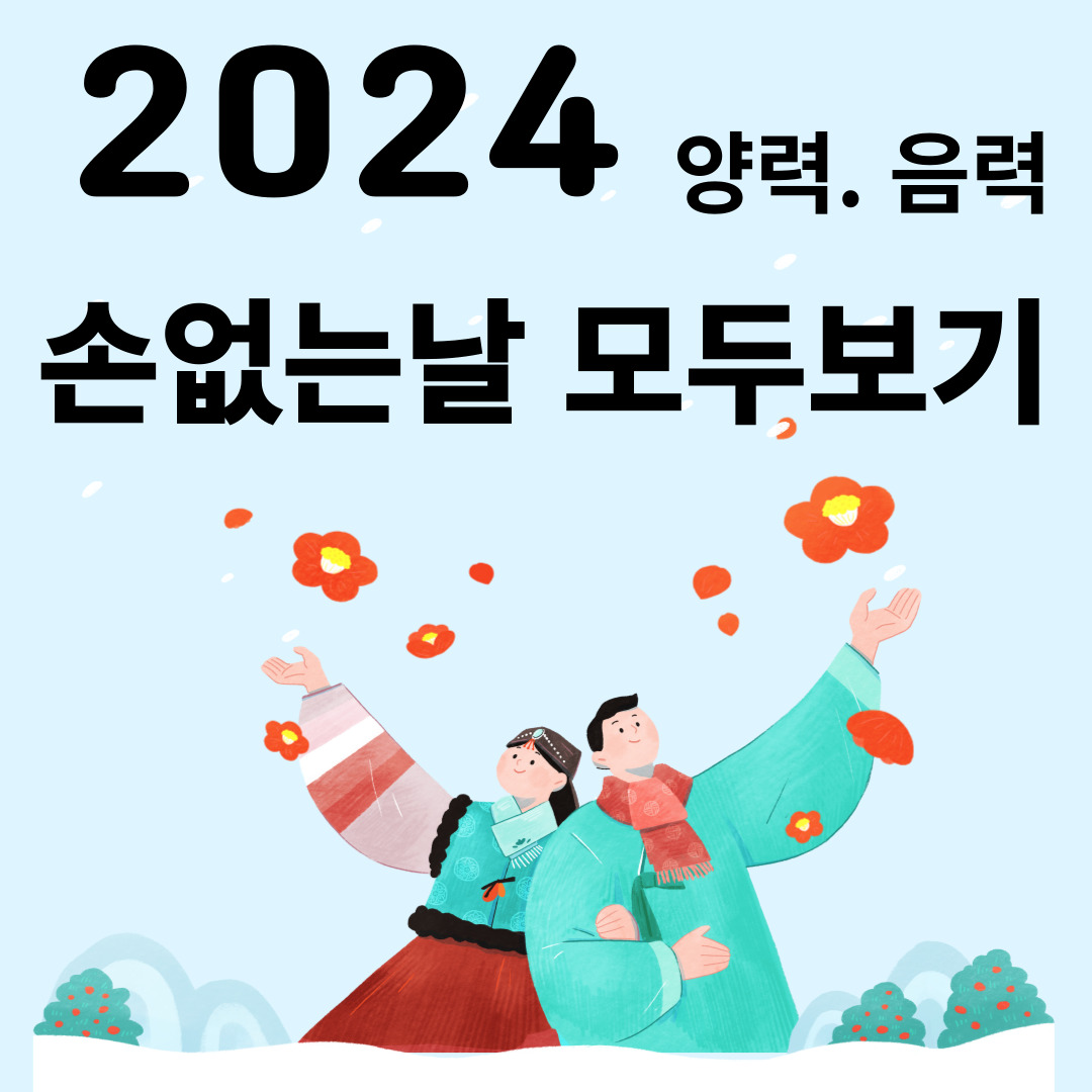 2024년 양력 음력 달력