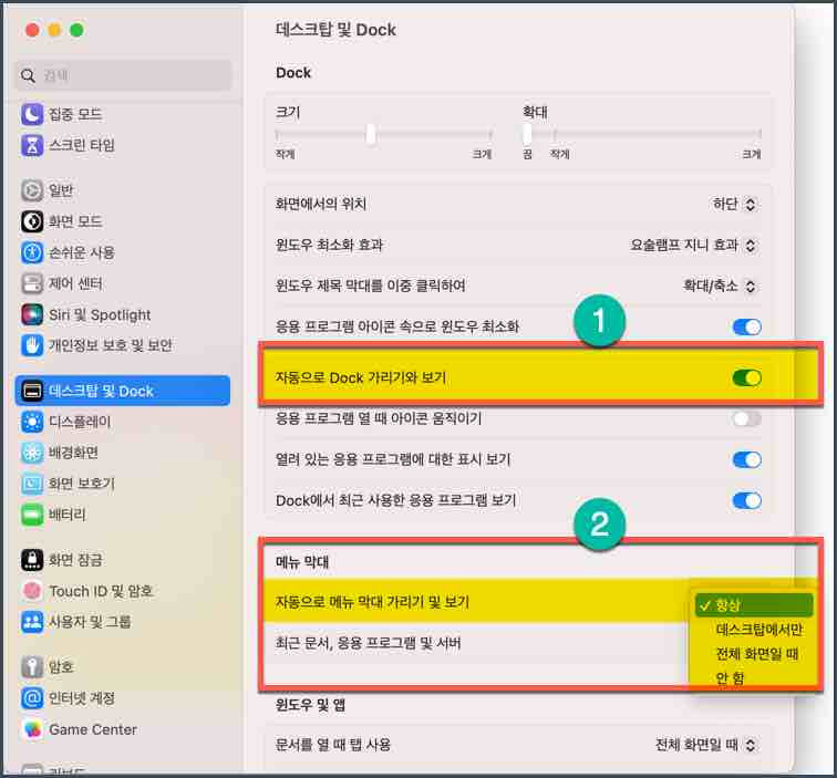 데스크탑 및 독 실행