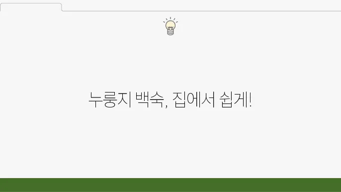 누룽지 백숙 재료, 기본 재료 누룽지 백숙 재료.(초간단)