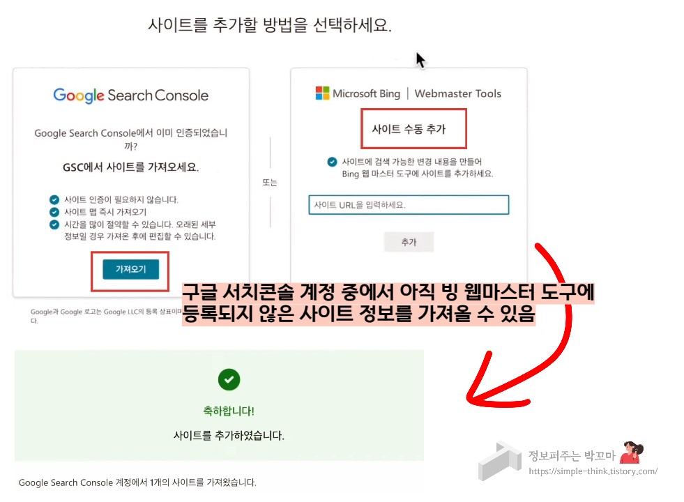 워드프레스 홈페이지 빙 웹마스터도구 등록하는 방법