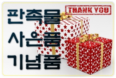  새학기학원오픈답례품기념선물 자신 만땅