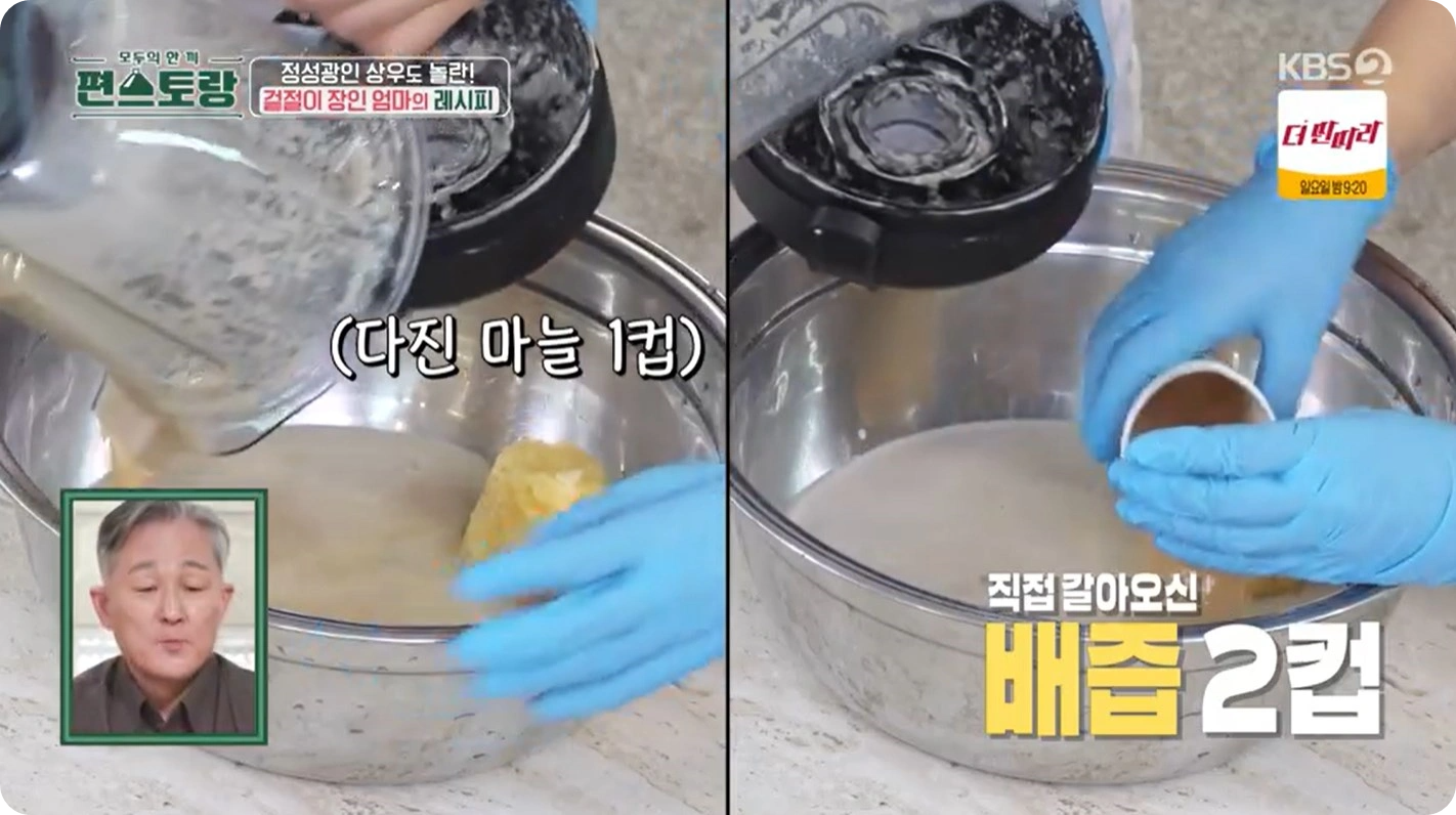편스토랑 이상우의 배추겉절이 레시피 - 엄마표 겉절이 레시피