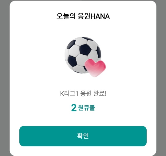 하나원큐 축구퀴즈