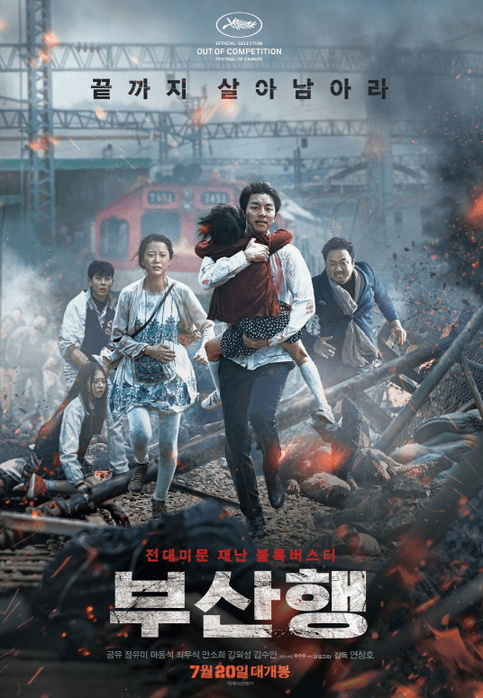 영화 부산행 포스터
