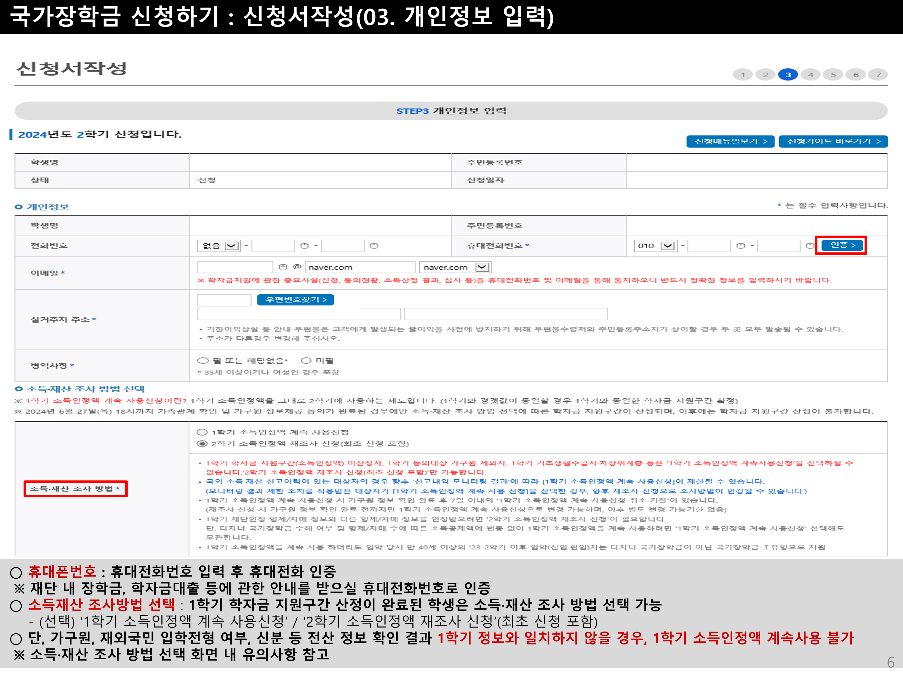 국가장학금 2차 신청 방법