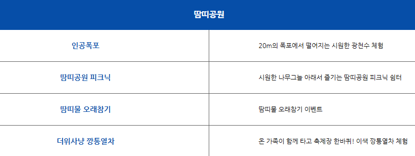 평창 더위사냥 축제 땀띠공원