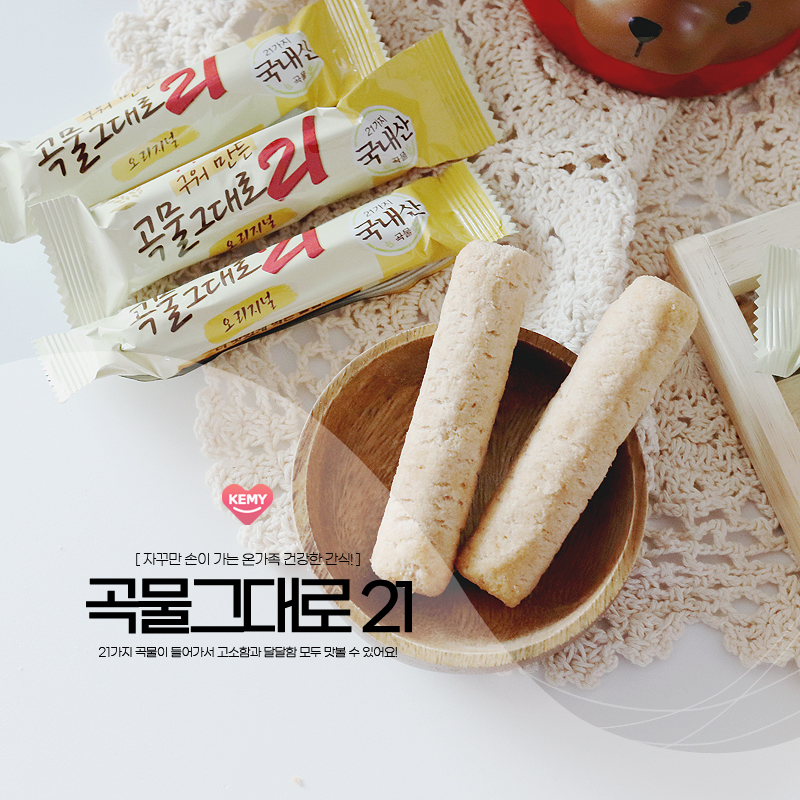 곡물그대로21자꾸자꾸 5